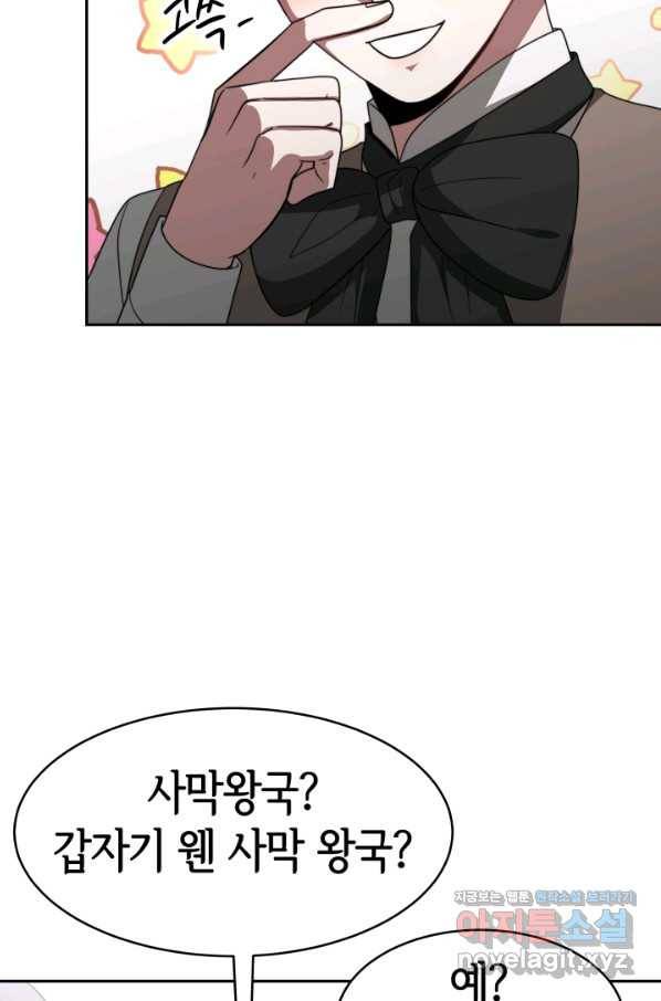 악녀는 패밀리의 숭배를 받고 34화 18