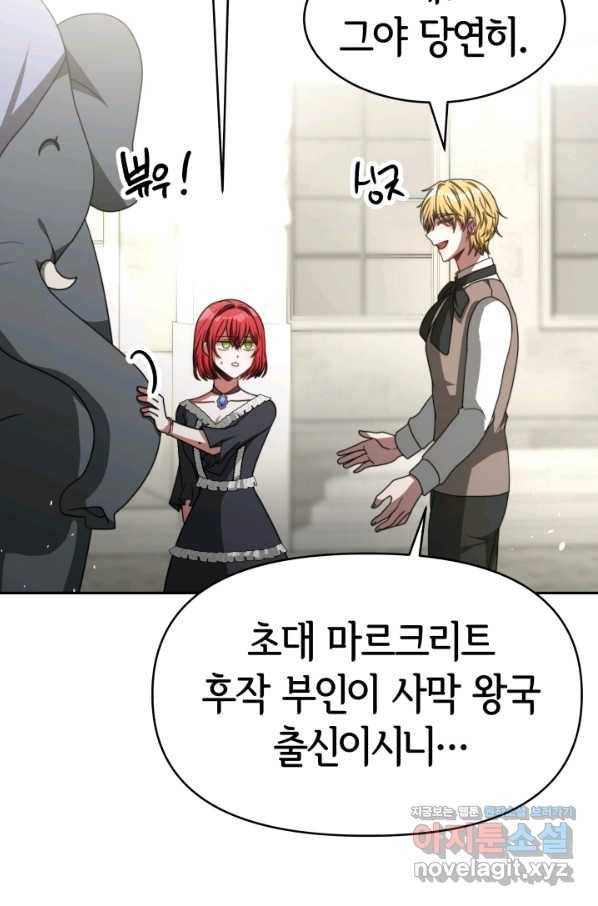 악녀는 패밀리의 숭배를 받고 34화 19