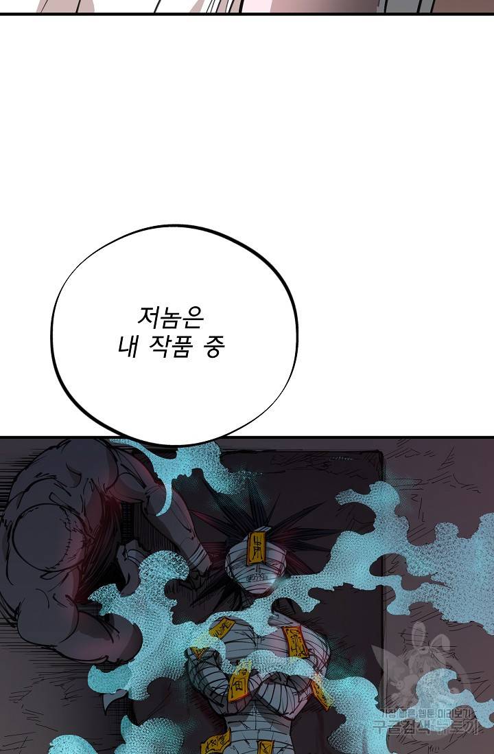 금강야차 19화 74