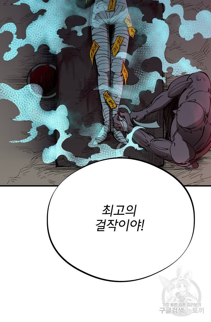 금강야차 19화 75