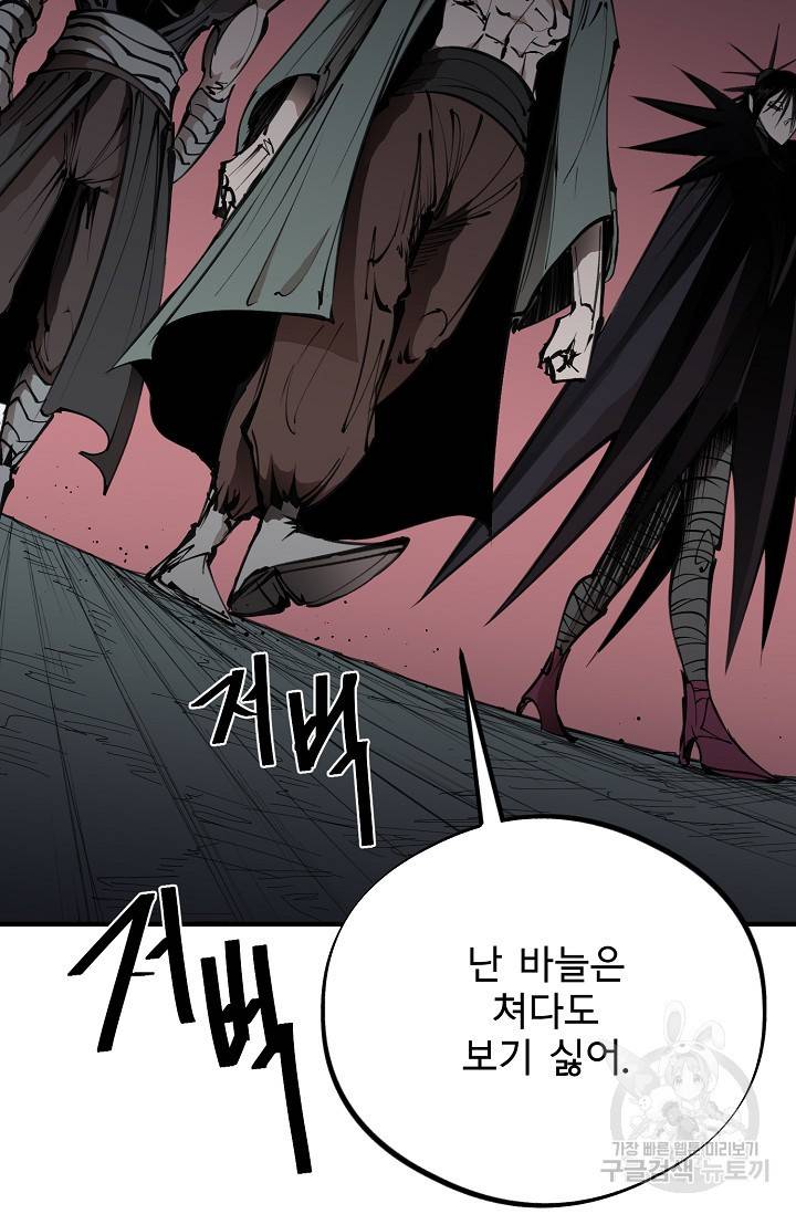 금강야차 19화 79