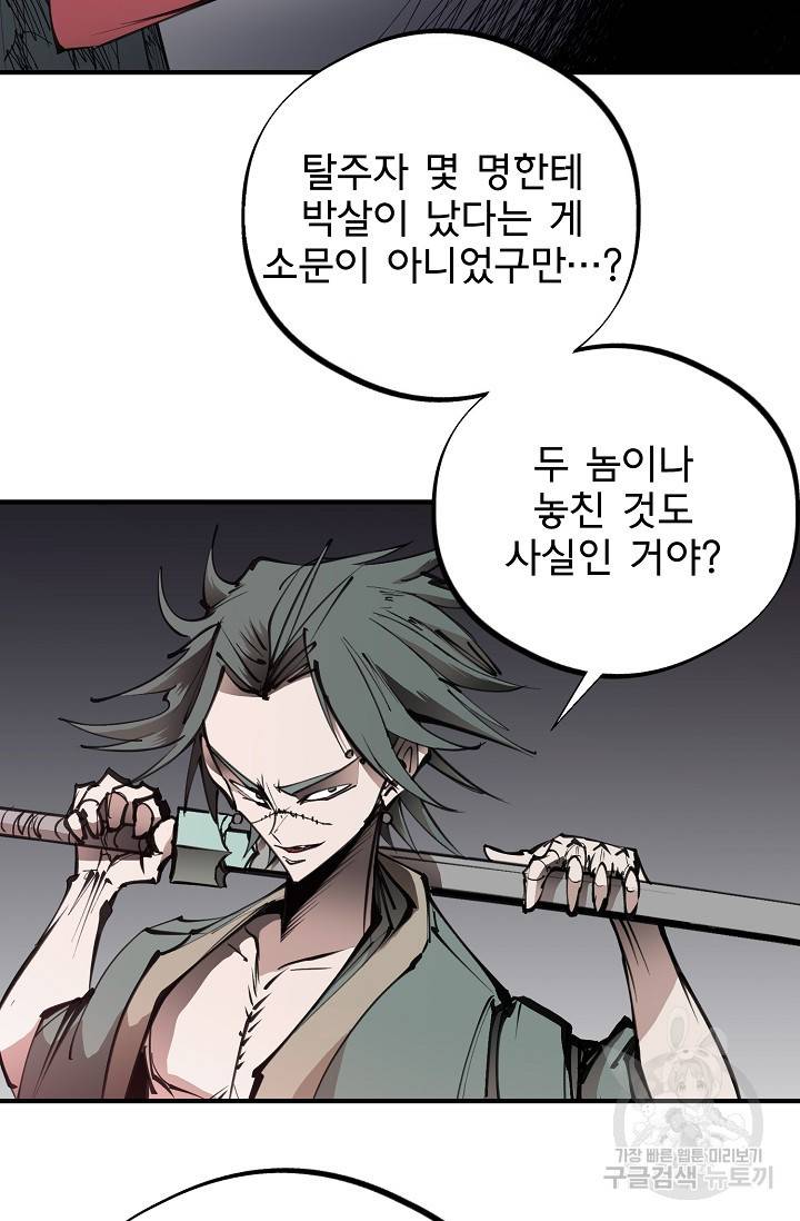 금강야차 19화 83
