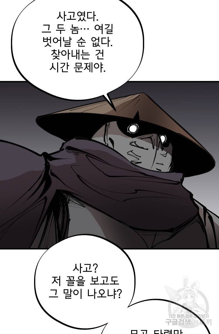 금강야차 19화 84