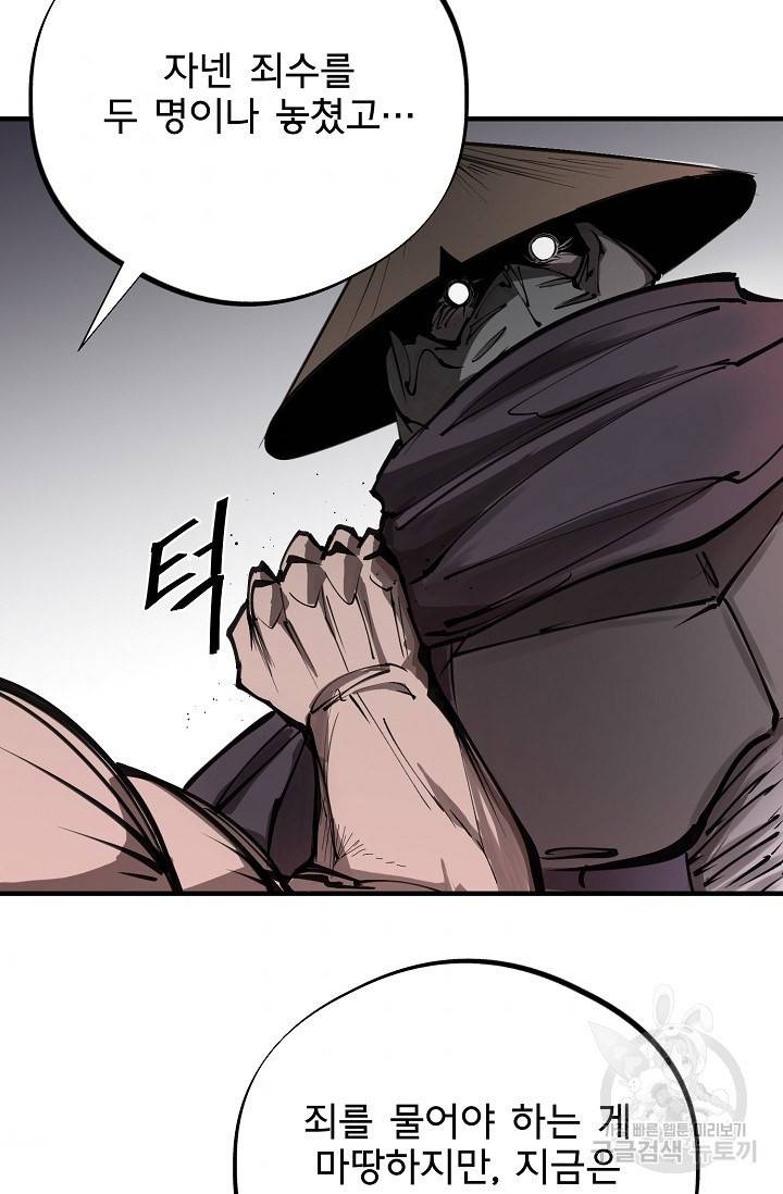 금강야차 19화 90