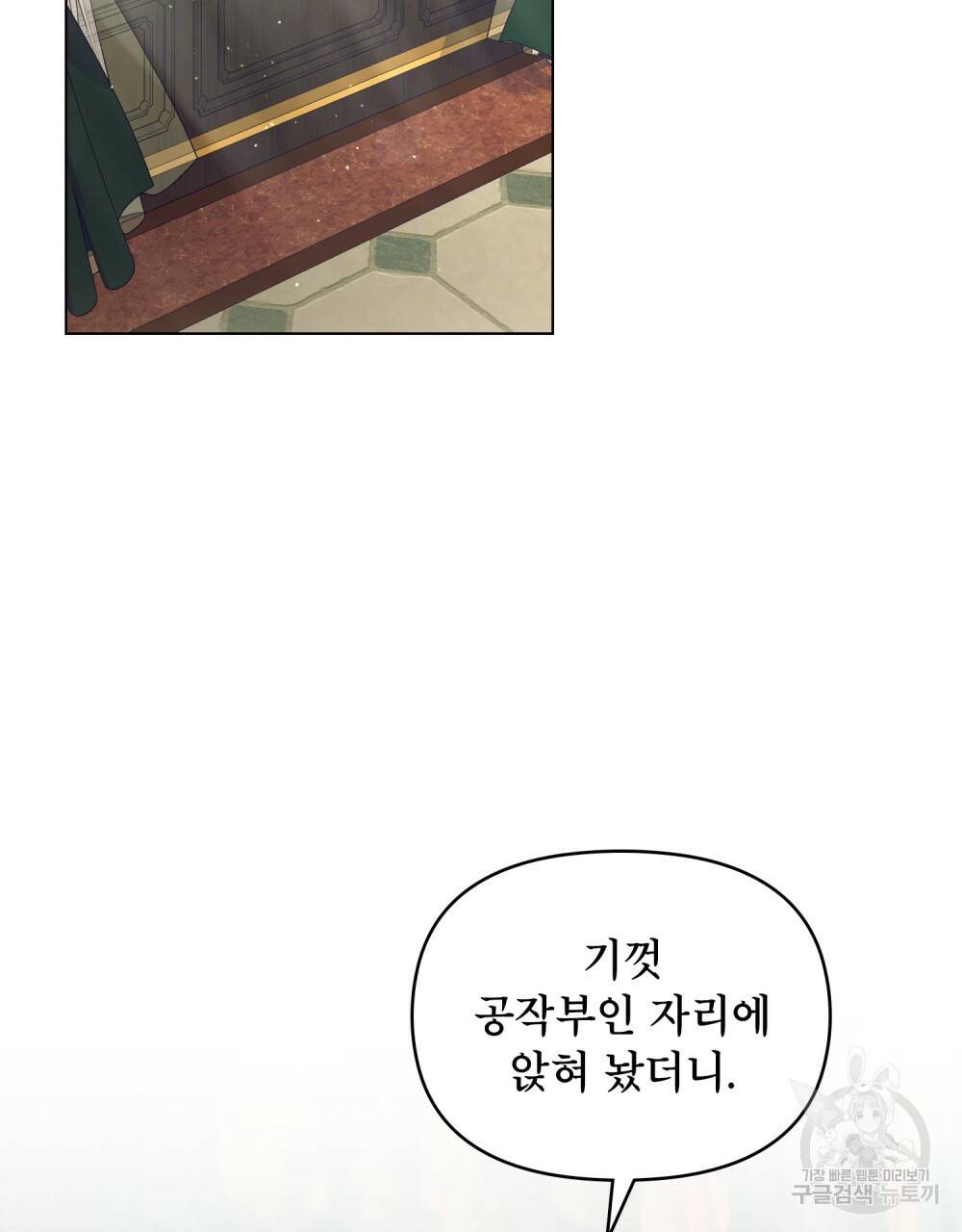공작님의 말씀을 거역하면 29화 2