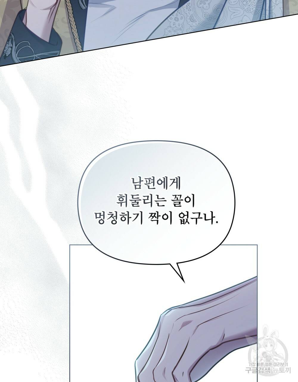 공작님의 말씀을 거역하면 29화 4