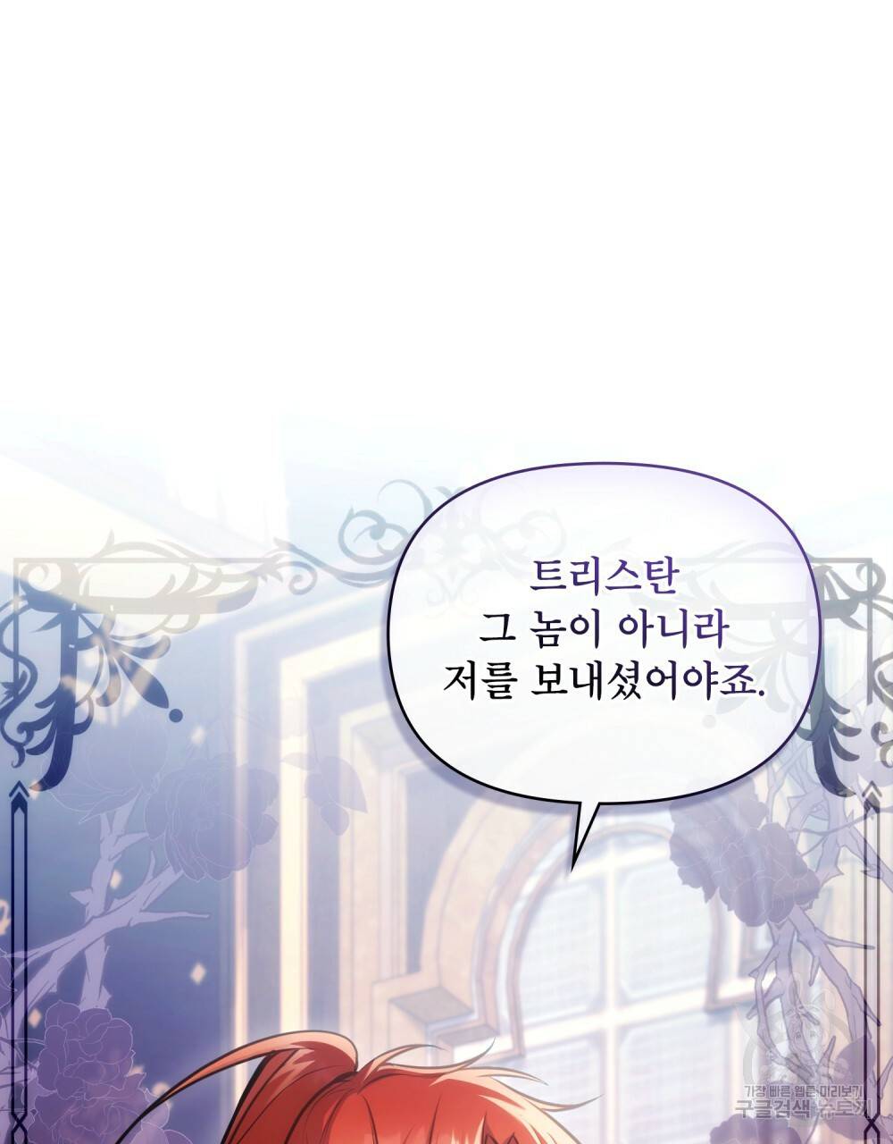 공작님의 말씀을 거역하면 29화 7
