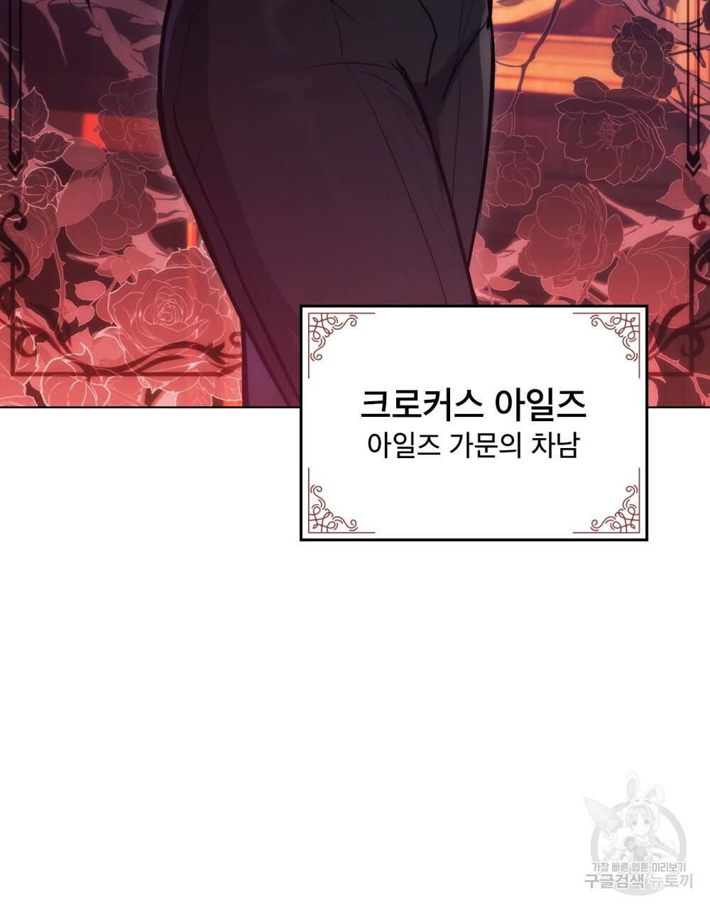공작님의 말씀을 거역하면 29화 9