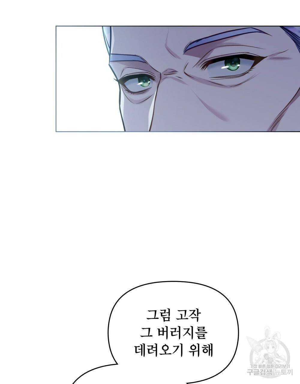 공작님의 말씀을 거역하면 29화 10