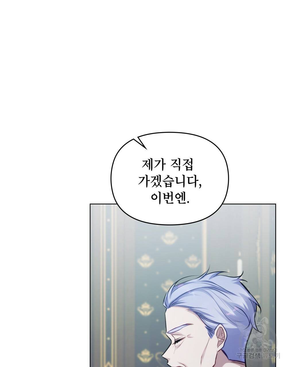 공작님의 말씀을 거역하면 29화 12
