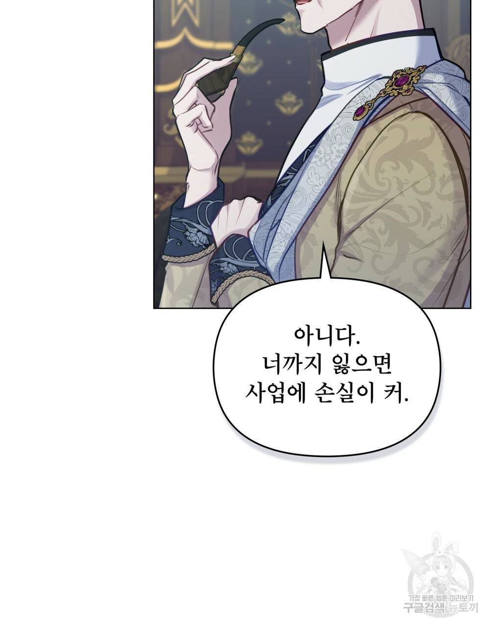 공작님의 말씀을 거역하면 29화 13