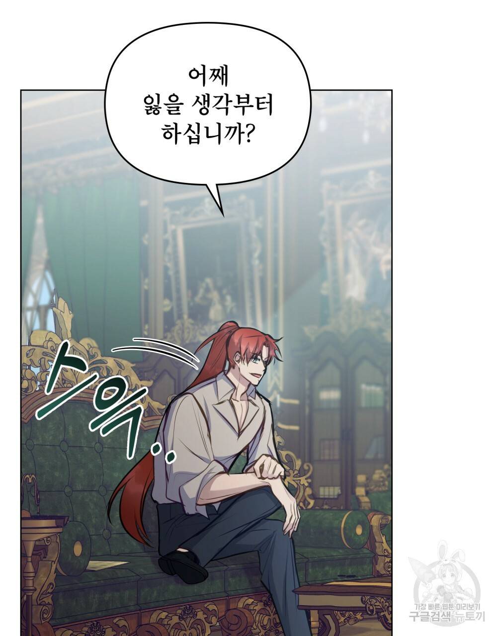 공작님의 말씀을 거역하면 29화 14