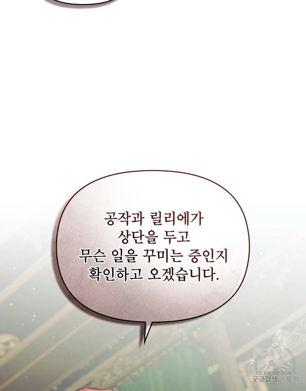 공작님의 말씀을 거역하면 29화 17