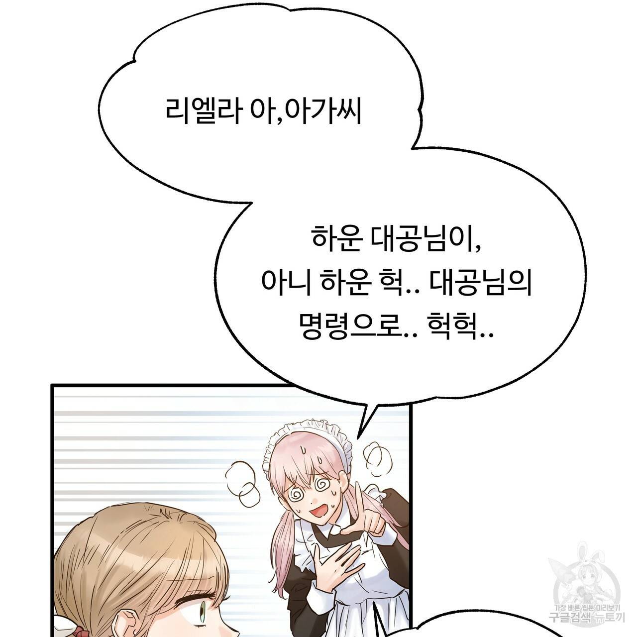 두 명의 상속인 19화 3