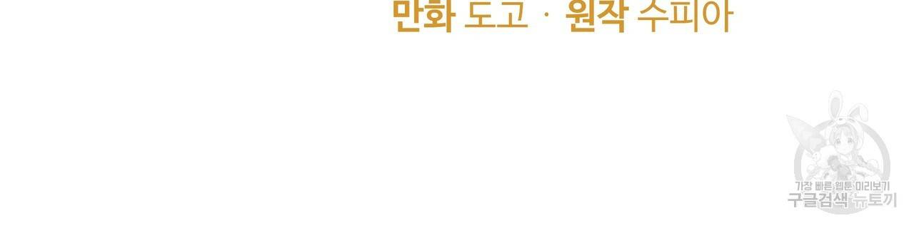 두 명의 상속인 19화 8