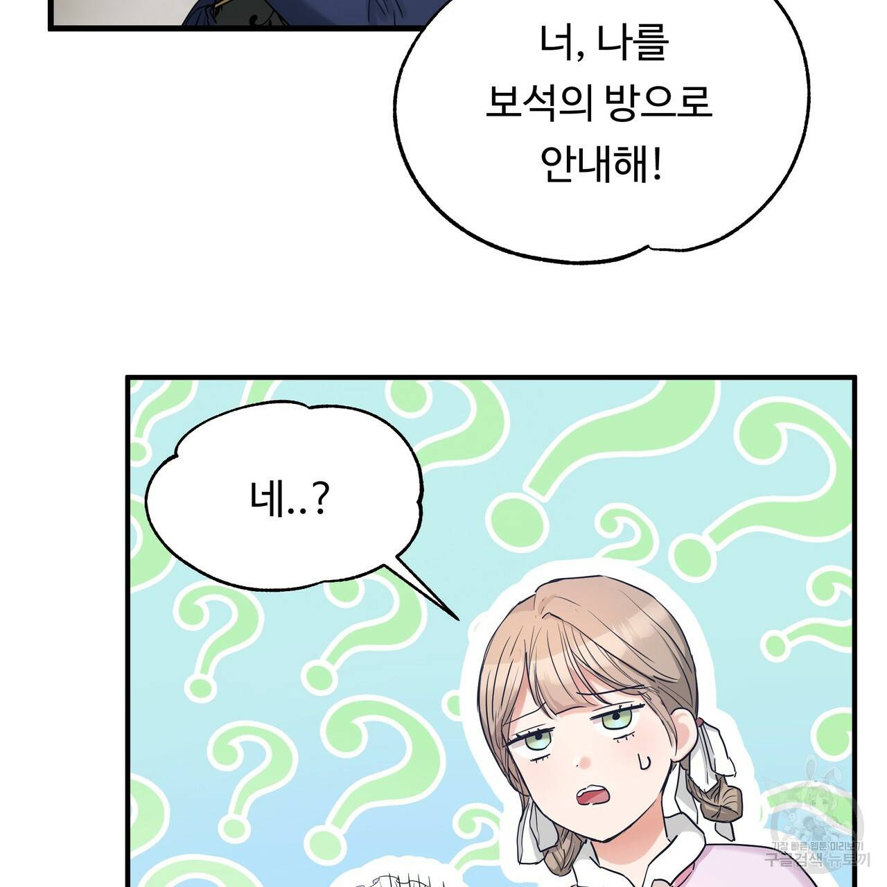 두 명의 상속인 19화 21