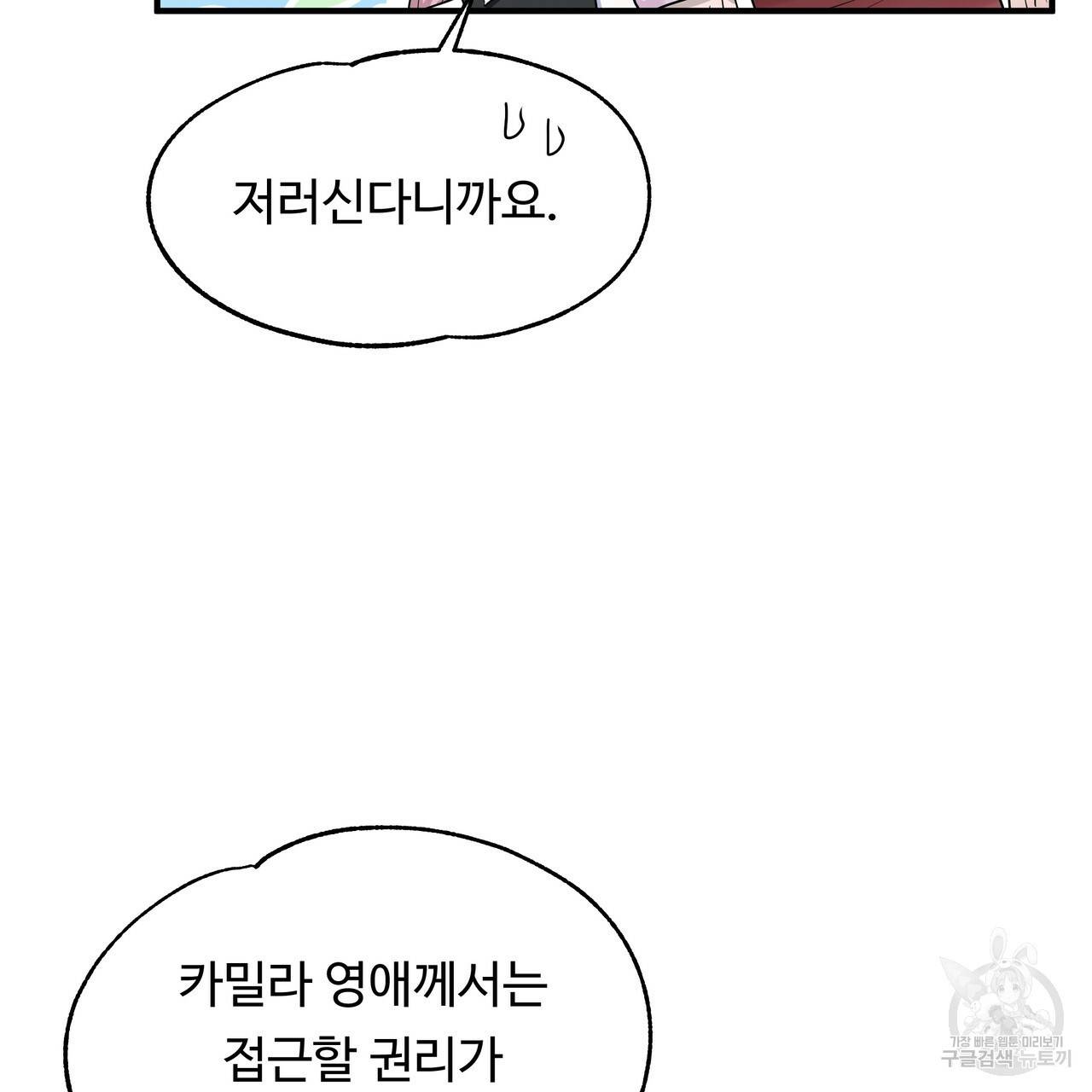 두 명의 상속인 19화 23