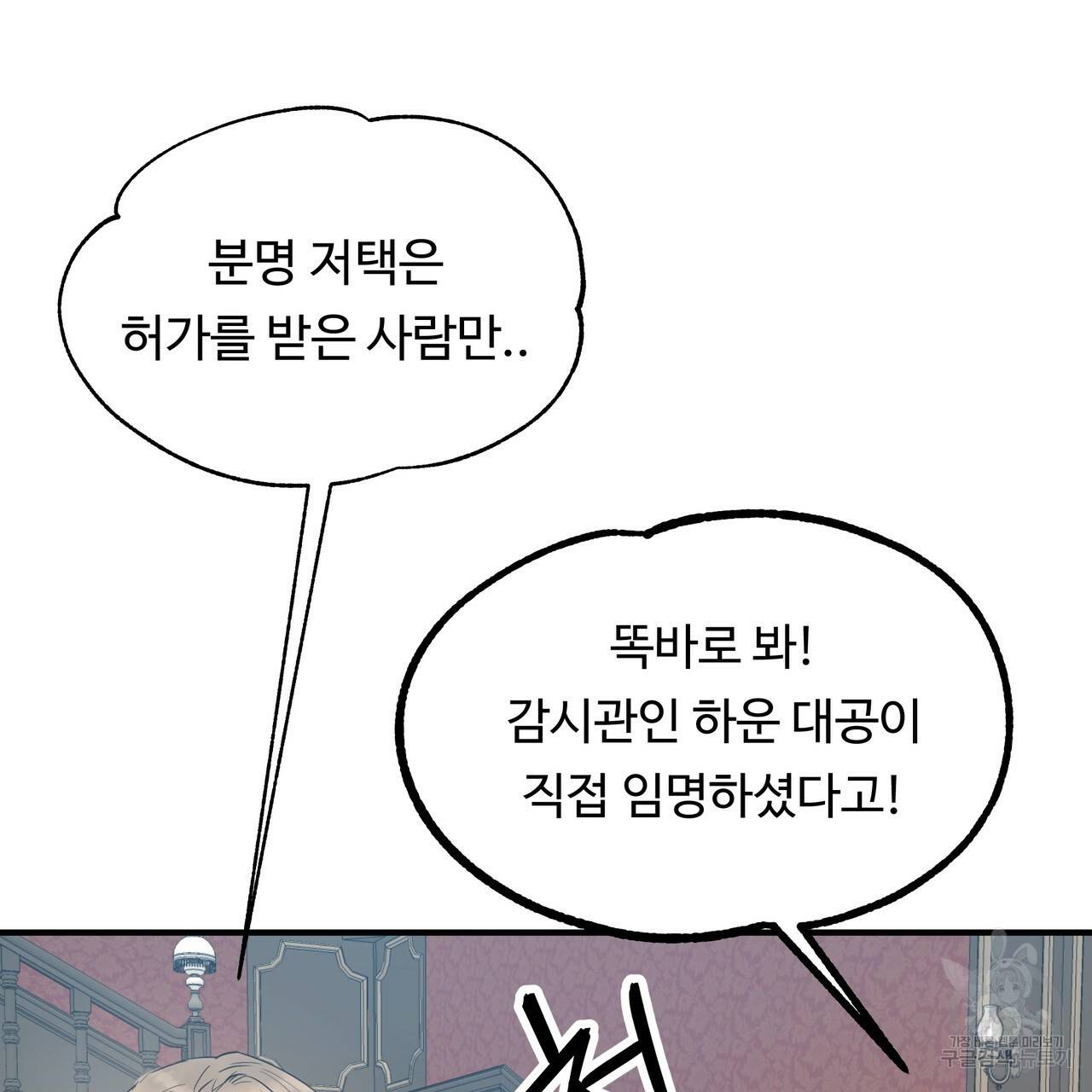 두 명의 상속인 19화 27