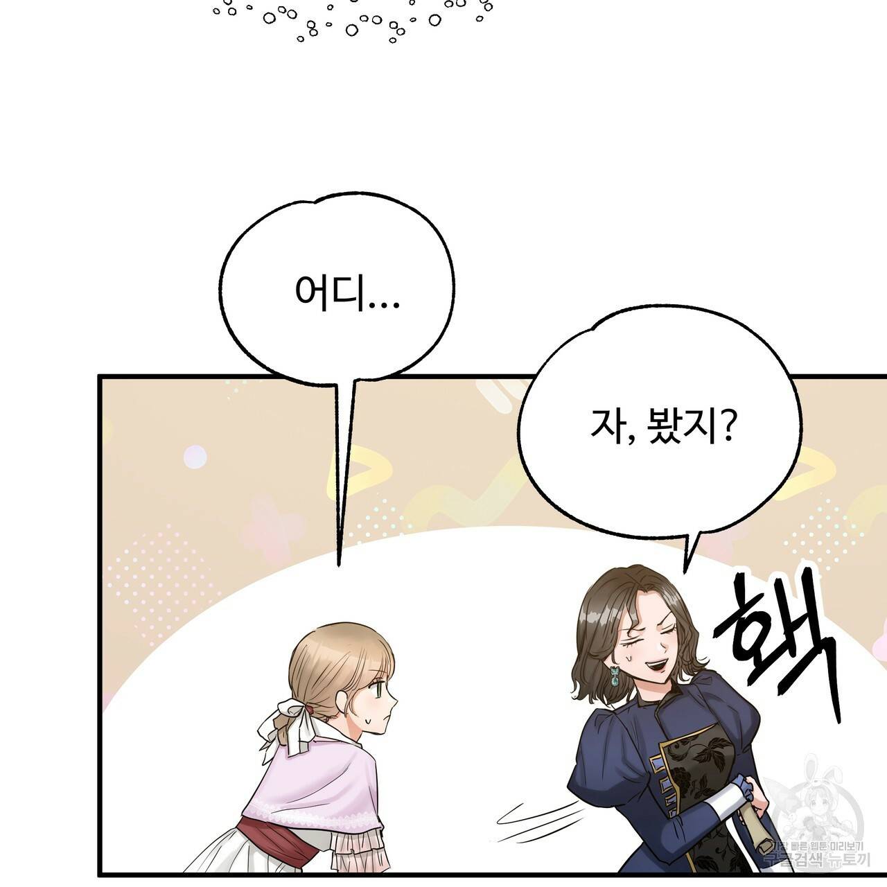 두 명의 상속인 19화 31