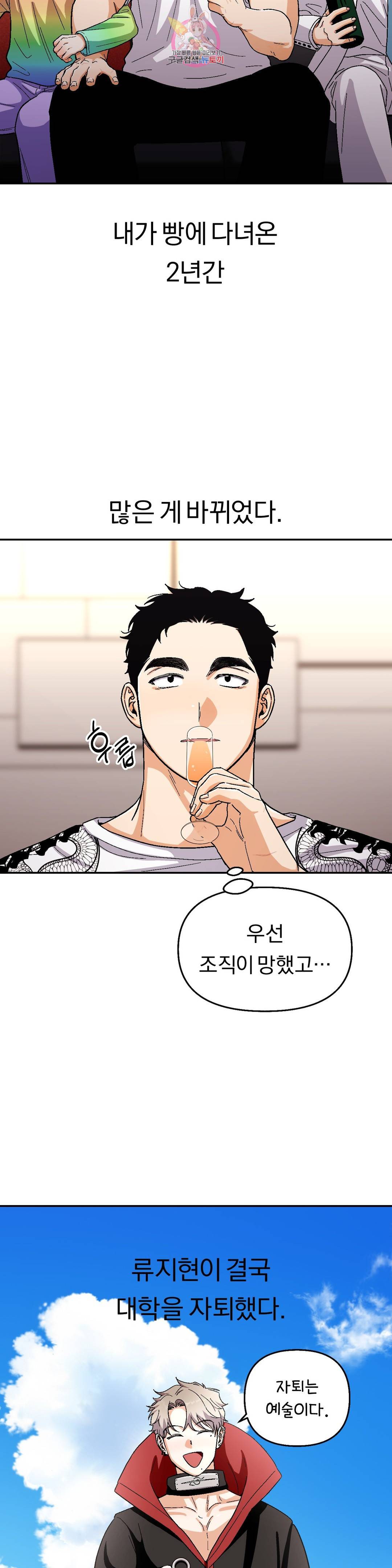 지고지순 94화 2