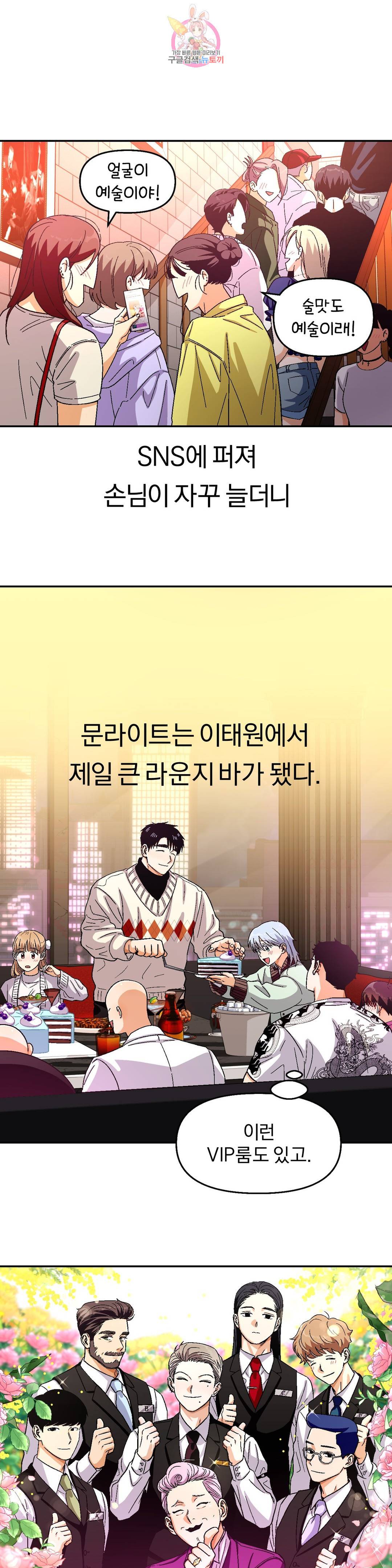 지고지순 94화 5