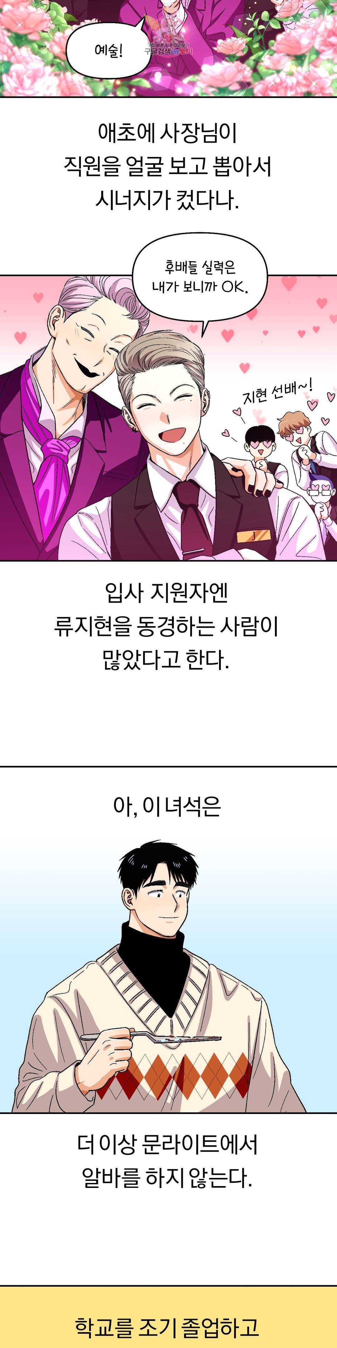 지고지순 94화 6