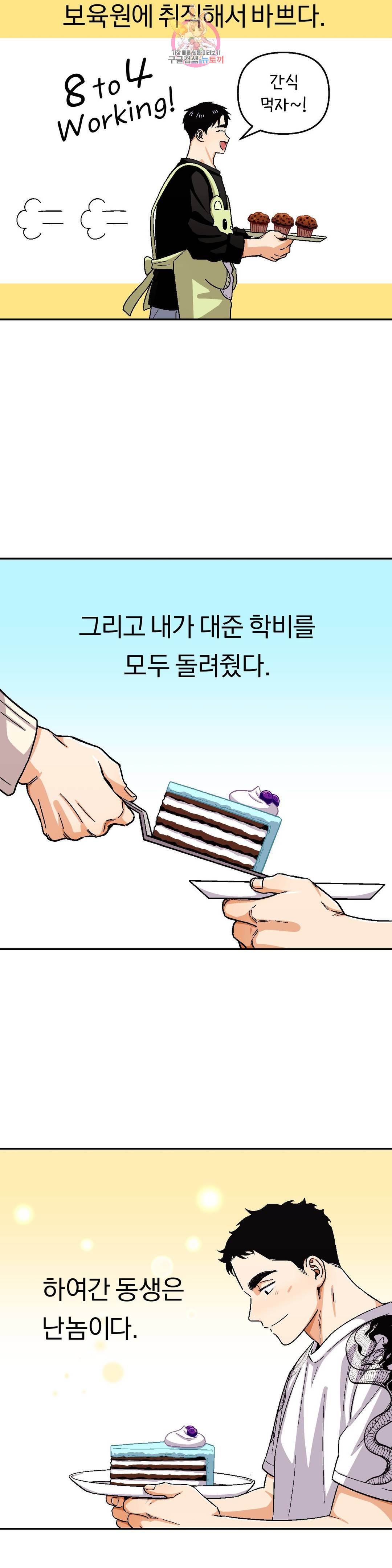지고지순 94화 7