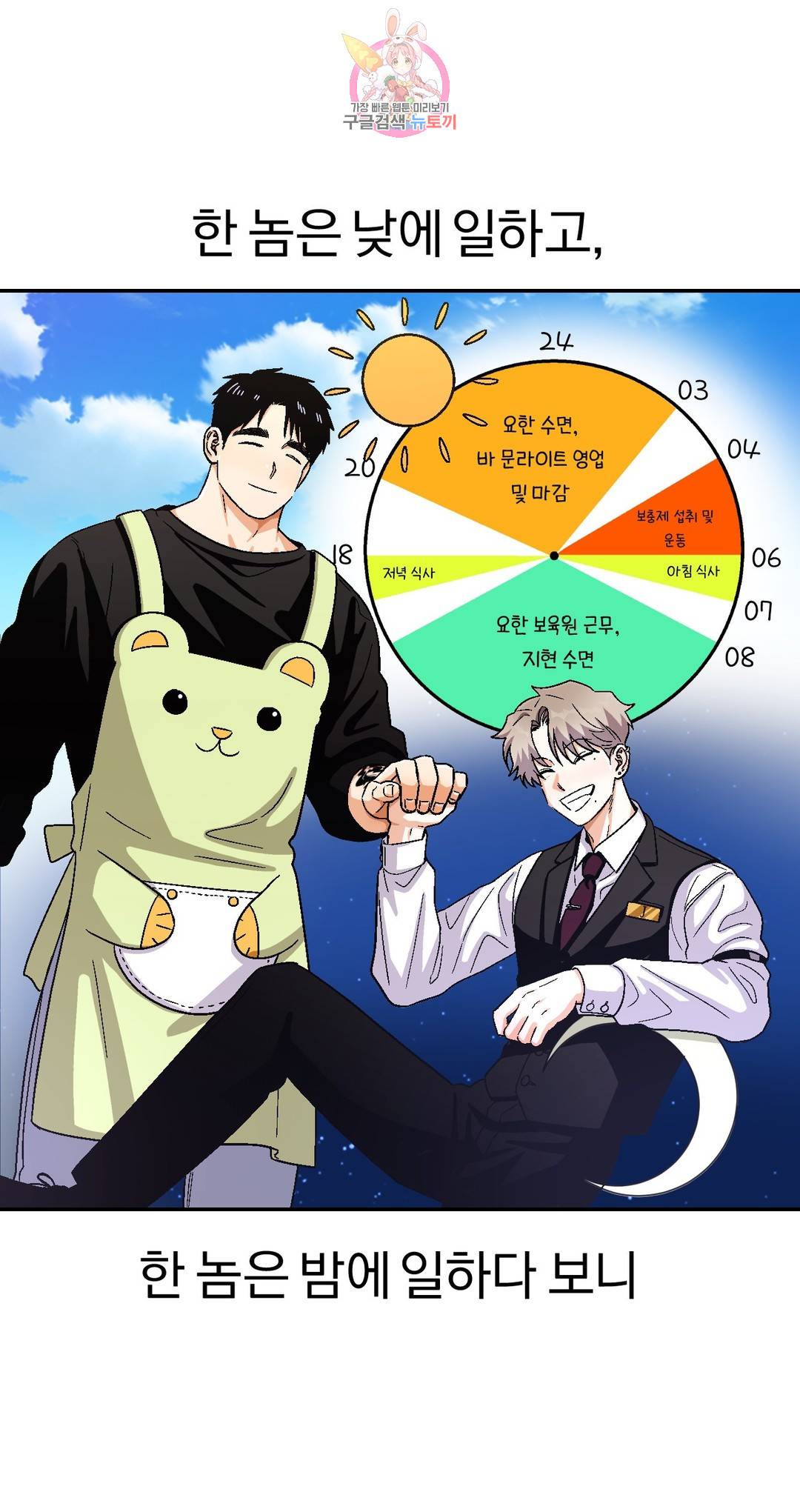 지고지순 94화 8