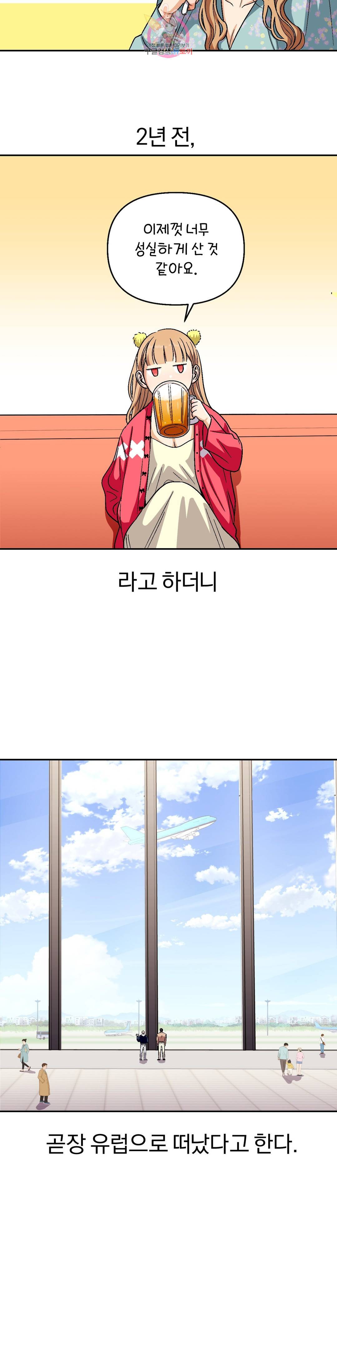 지고지순 94화 10