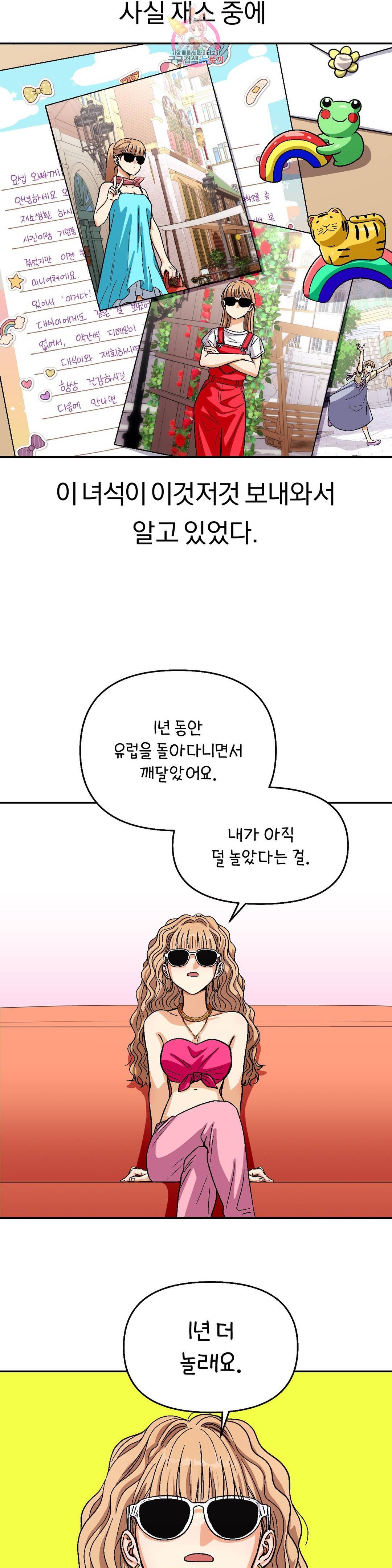 지고지순 94화 11