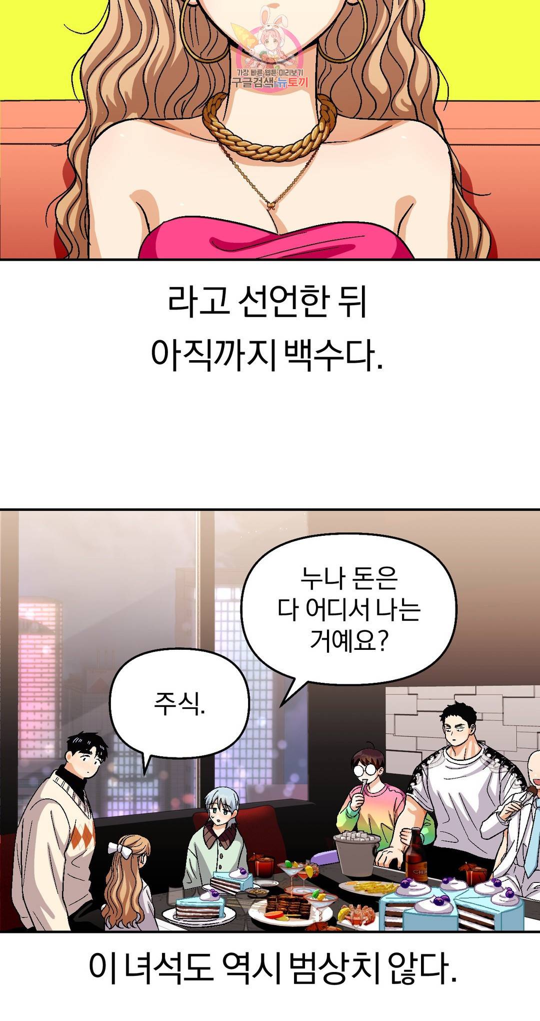 지고지순 94화 12