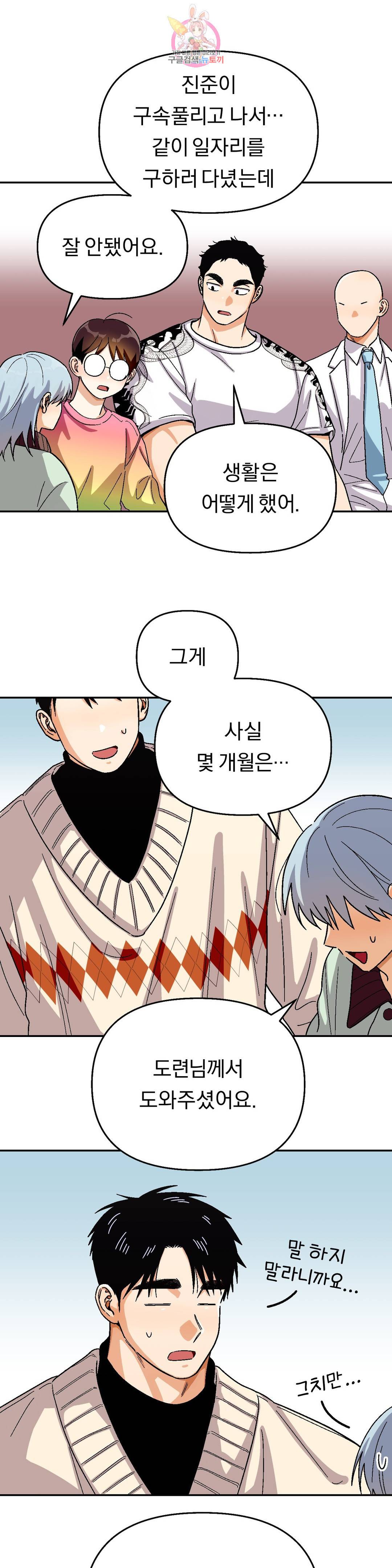 지고지순 94화 14
