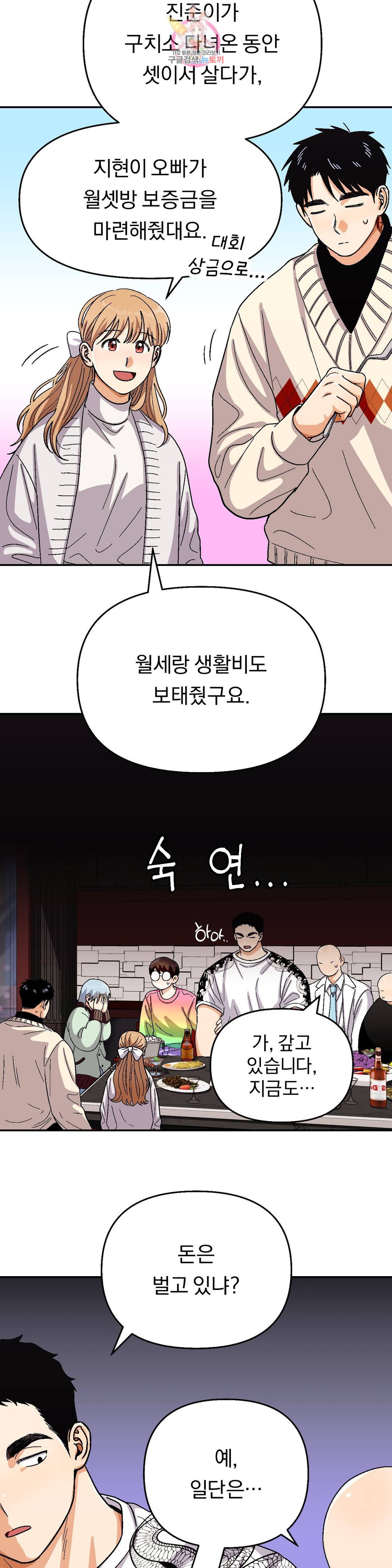 지고지순 94화 15