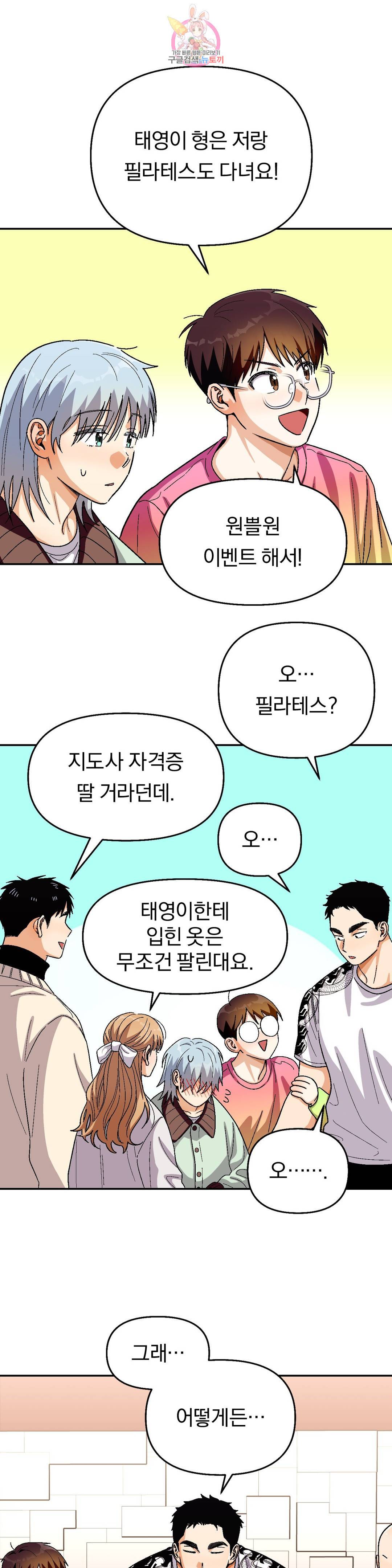 지고지순 94화 17