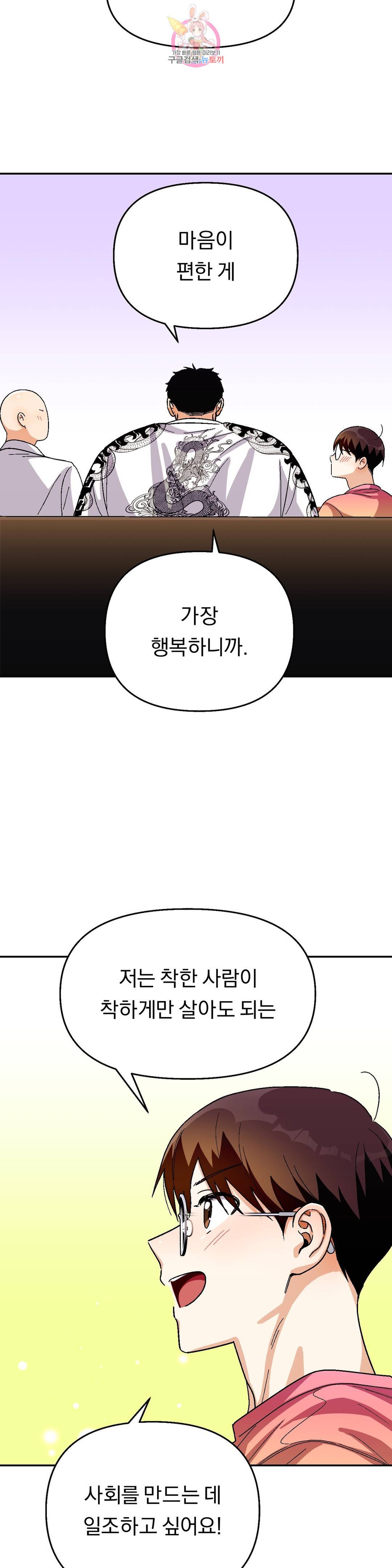 지고지순 94화 19