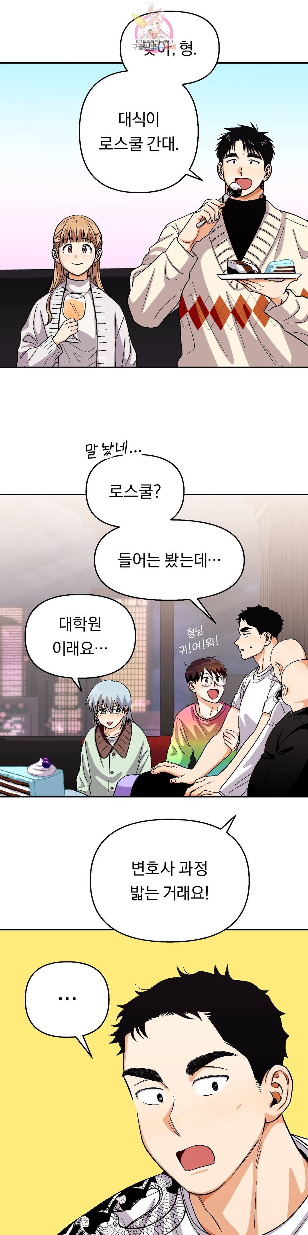 지고지순 94화 21