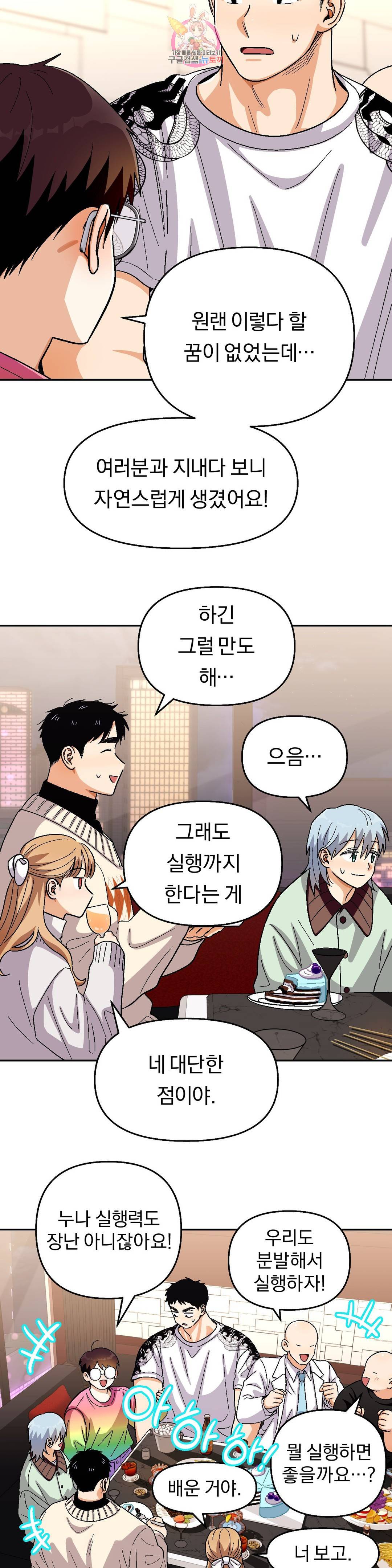 지고지순 94화 23