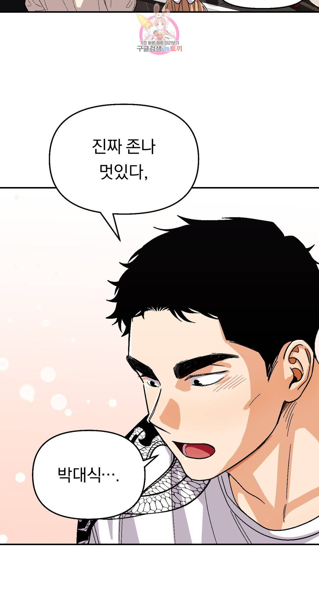 지고지순 94화 24