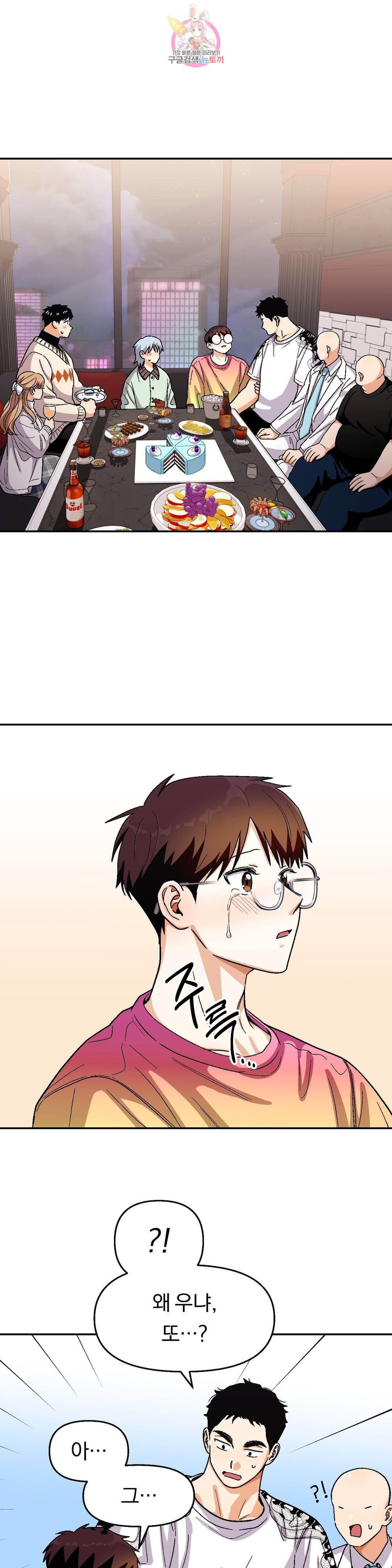 지고지순 94화 25