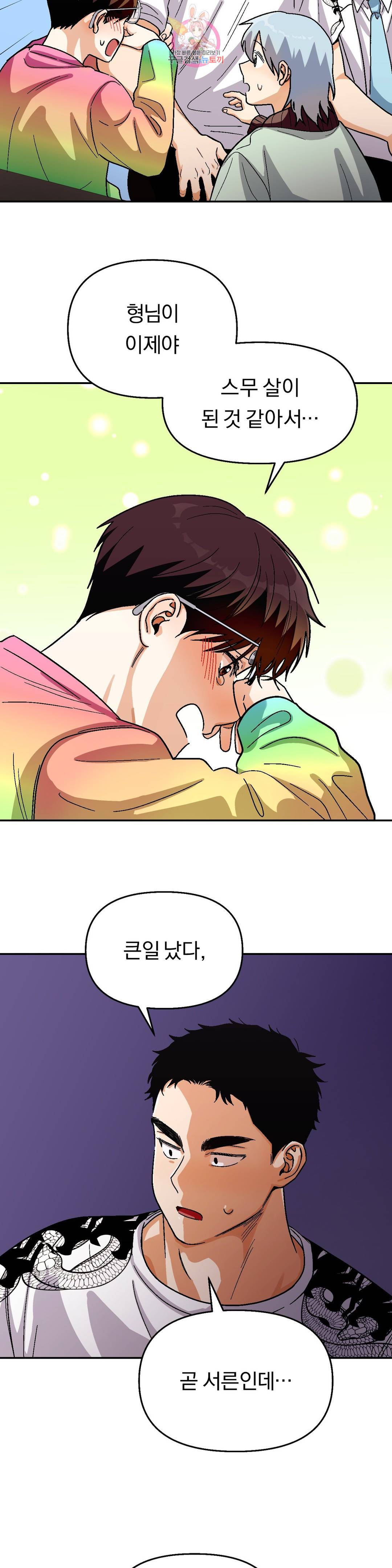 지고지순 94화 26
