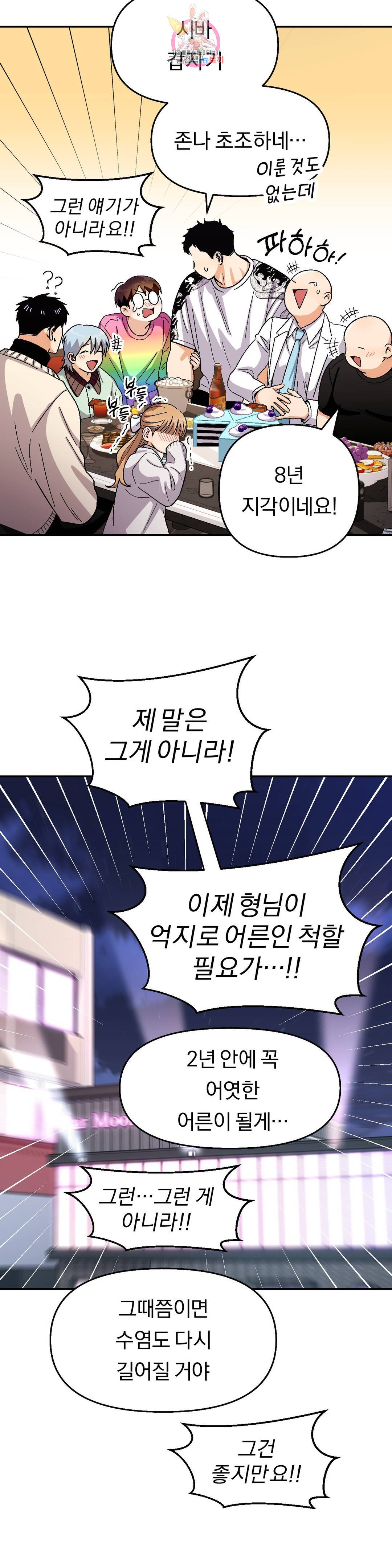 지고지순 94화 27
