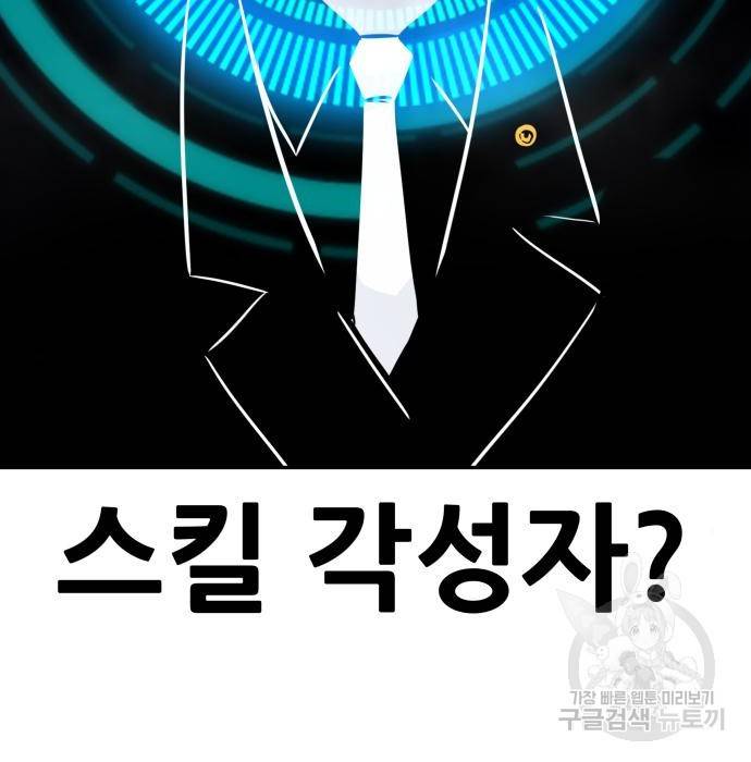 만능잡캐 43화 3