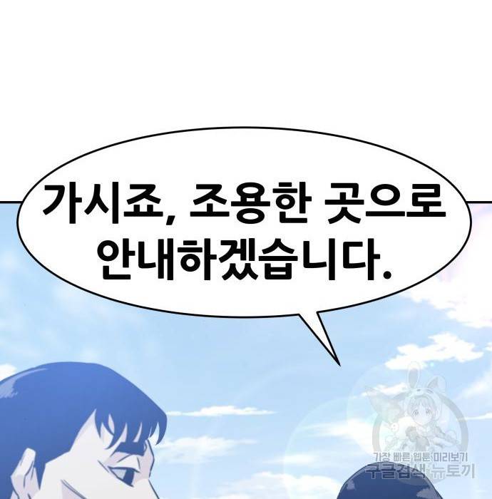 만능잡캐 43화 4