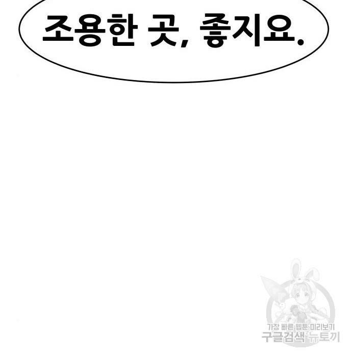 만능잡캐 43화 6