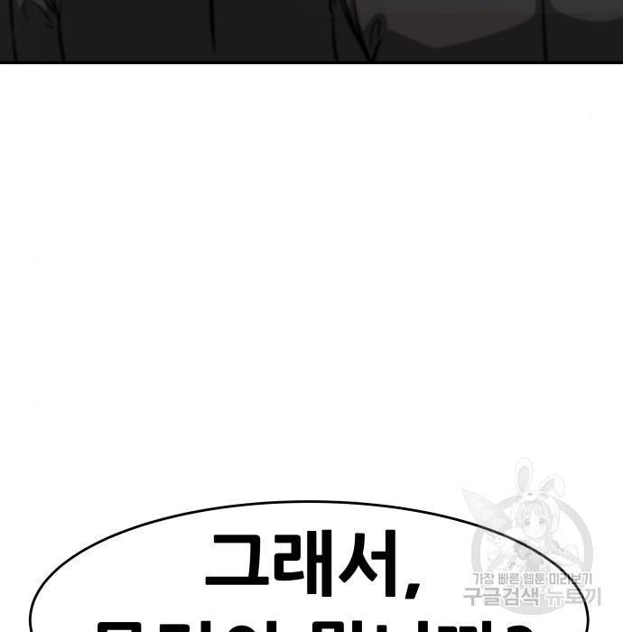 만능잡캐 43화 9