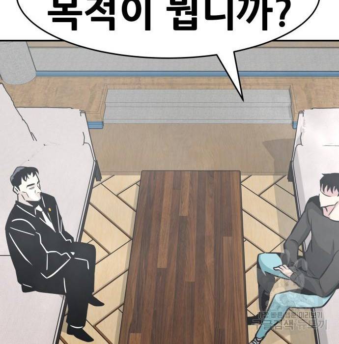 만능잡캐 43화 10