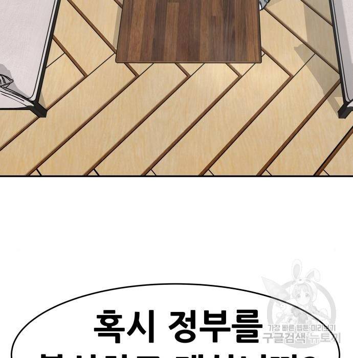 만능잡캐 43화 11