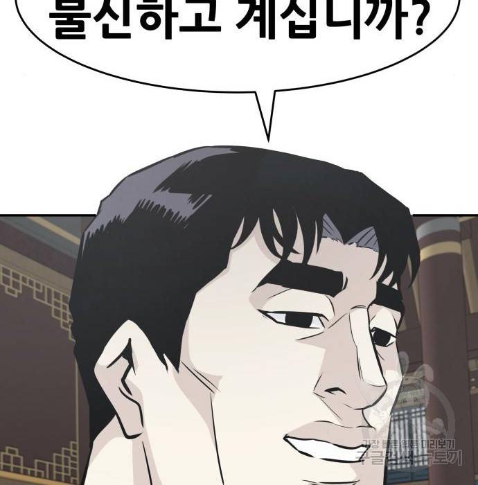 만능잡캐 43화 12