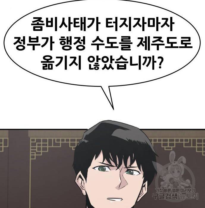 만능잡캐 43화 14