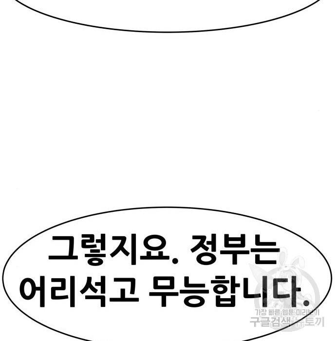 만능잡캐 43화 16
